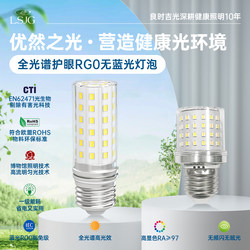 Liangshi High-Brightness First-Class Energy-Efficiency Full-Spectrum Light Bulb Led97 Color Rendering Magic Bean European-Style Chandelier E27 Eye-Protection Corn Bulb