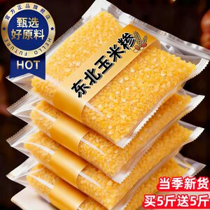 
Yangma recommends Northeastern corn grits farmhouse cereals high-quality fine corn grits minced whole grains nutritious breakfast porridge