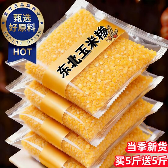 
Yangma recommends Northeastern corn grits farmhouse cereals high-quality fine corn grits minced whole grains nutritious breakfast porridge