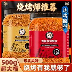 Commercial Combination Set of Barbecue Seasoning, Household Seasoning, Chili Cumin Powder, Air Fryer Barbecue Dipping Sauce