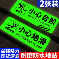 Luminous Warning Signs for Slippery Floors and Stairs, Thickened Stickers, Waterproof and Wear-Resistant, Floor Markers, Stair Step Caution Signs, Safety Warning Signs, Self-Luminous