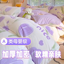 Xibaby New Autumn and Winter Three-Piece Bedding Set Four-Piece Set Bed Sheet Duvet Cover Quilt Cover Non-Pure Cotton All-Cotton