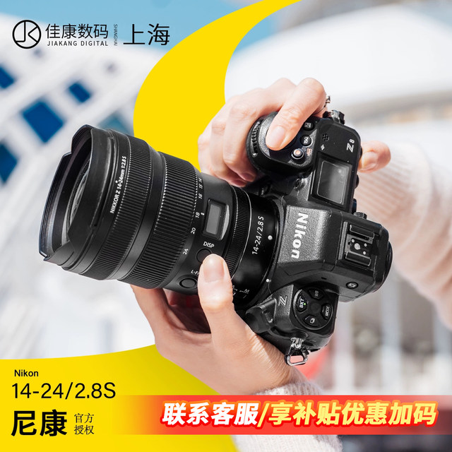 Nikon/Nikon Z 14-24mm f/2.8 S micro single lens full frame wide angle lens Z14-24