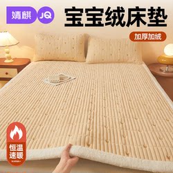 Jingqi Class a Milk Velvet Mattress Cushion Cover Winter Blanket Fleece-Lined Thickeneded Cushion Home Mattress Quilt