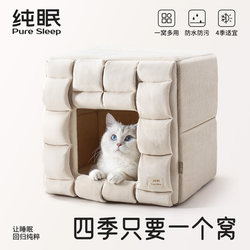 [Pure Sleep_Square Woven Nest] Cat Bed Suitable for All Seasons, Spring and Summer Mat, Enclosed Small Dog Pet Bed