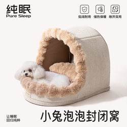 [Pure Sleep_Rabbit Bubble Enclosed Nest] Winter Warmth Fully Enclosed Cat Nest Cat and Dog Nest 2025 New Model