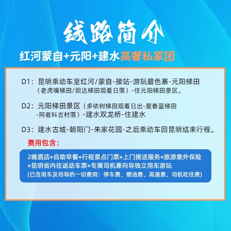 2人小团滇东南环线云南旅游红河蒙自建水元阳哈尼梯田3天2晚纯玩