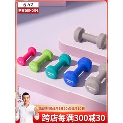 【Free Shipping in Hong Kong】Proiron/Dumbbell for Women, Home Fitness, Men's Solid Iron, Children's Small Dumbbell