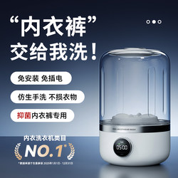 Sanhuo No-Installation Mini Washing Machine for Underwear, Socks, and Panties, All-In-One Small Wireless Portable Laundry Cup