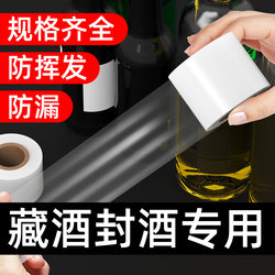 Anti-Leakage Sealing Film for Wine Bottles, Special Film for Sealing Wine Bottles, Sealing Film for Wine Storage, Sealing Film for Wine Bottle Mouth, Leak-Proof Film for Foreign Wine Jars
