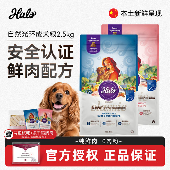 
halo natural halo pure fresh meat nutritional dog food adult dog small dog bodybuilding skin care general dog staple food 2.5kg