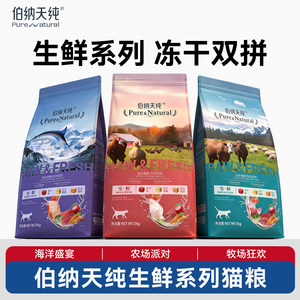 
Bernatine pure fresh freeze-dried cat food 7kg nutritional full-price cat staple food for adult cats and kittens full-stage food authentic