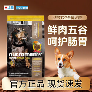 Newton dog food small dog staple food T28 salmon trout T27 US version imported medium and large S6 chicken full price dog food