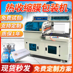 Heat shrink packaging machine Toy disposable tableware and beverage combination laminating machine Fully automatic heat shrink packaging machine