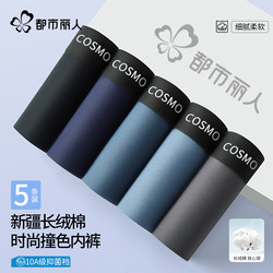 Urban Beauty Pure Cotton Underwear Men's Boxer Briefs 2026 New Style Men's Seamless Antibacterial Large Size Boxer Shorts