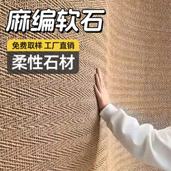 Bamboo Fiber Soft Stone, Bendable, Imitation Weaving, Fireproof, Waterproof, Indoor and Outdoor Background Wall Flexible Stone, Cultural Stone Decorative Panel