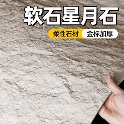 Star and Moon Stone Soft Porcelain Hill-Shaped Imitation Stone Decorative Panels, Wall Panels, Flexible New Materials, Imitation Stone Door Head Decoration, Art Wall