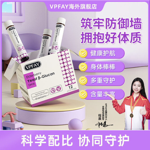 VPFAY Meng Rushi vp elderberry Vipafi imported oral solution for children's baby yeast-glucan drink