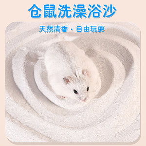 
Little Hamster Bath Sand Golden Bear Bathroom Urine Sand Deodorizing Bath Sand Sawdust Hamster Specially Selected Bath Sand