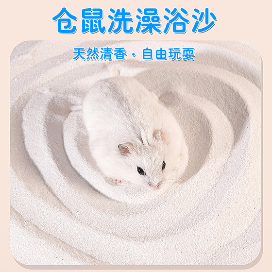
Little Hamster Bath Sand Golden Bear Bathroom Urine Sand Deodorizing Bath Sand Sawdust Hamster Specially Selected Bath Sand