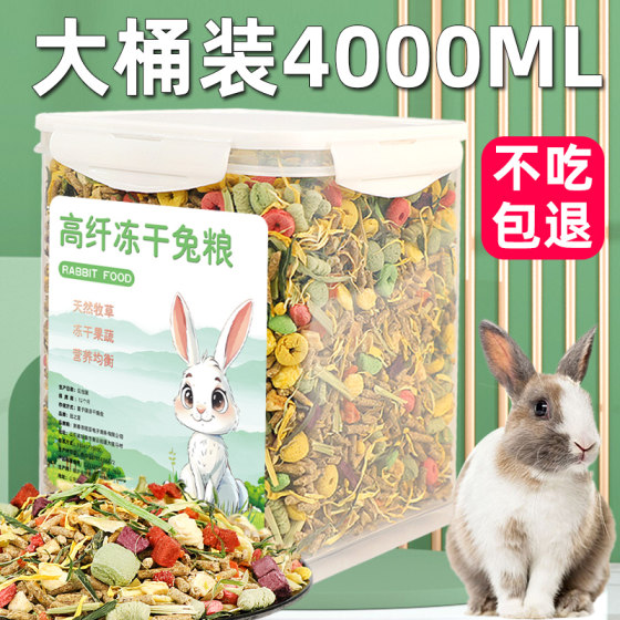 
Rabbit food, rabbit feed, special dwarf nutritional food for pets, adult and young rabbits, rabbit freeze-dried teething snacks