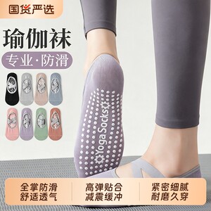 
Yoga socks for women summer thin professional non-slip adult indoor special sports fitness Pilates training boat socks