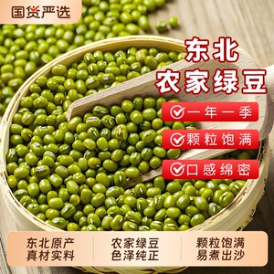 
Northeastern mung bean 5*0.5kg farm beans and cereals easy to sand mung bean porridge soup mung bean cake vacuum sprouted beans in bulk