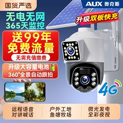 Oaks Solar Surveillance Camera 360-Degree No-Blind-Angle Outdoor Camera Without Electricity or Network 4g Plug-In-Free Camera