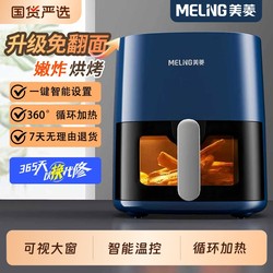 Meiling Air Fryer for Home Use, No Flipping Needed, Smart Large-Capacity Visible Electric Fryer Oven, New Year's Special