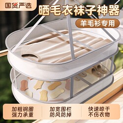 Clothes Drying Net, Sweater Drying Rack, Woolen Sweater Flat Drying Hanger, Household Underwear, Clothes, Socks Net Basket for Balcony