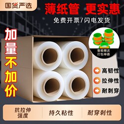 50cm Stretch Film Packaging Self-Adhesive Thickened Protective Film Industrial Pe Stretch Film Packing Tool Wholesale Moving Whole Box