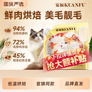 
Kuanfu cat food whole custard cream low temperature baked cat food high protein fresh meat chicken nutritional full price staple food beautiful hair