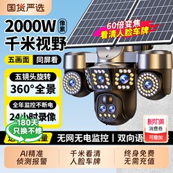 Solar-Powered Camera Monitor 360-Degree No-Blind-Angle Outdoor Camera Without Electricity or Internet for Home Use with High-Definition Night Vision