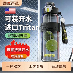 Sports Water Cup for Boys 2026 New Model Tritan Portable Water Bottle High Temperature Resistant Student School-Specific Tea Brewing Cup
