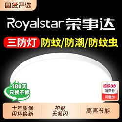 Royalstar Led Three-Proof Ceiling Light Ultra-Thin Round Bathroom Balcony Bedroom Corridor Light Super Bright New Model