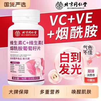 
Tongrentang Niacinamide Chewable Tablets 117 People Collection