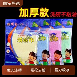 Oil-Removing Dishcloth, Wood Fiber Thickened Towel, Non-Oil-Sticking, Strong Water Absorption, Household Kitchen Cleaning Cloth