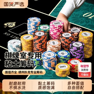 
Chip coins multi-face value high-quality clay playing cards reward coins chess and card room cards waterproof clay poker does not fade