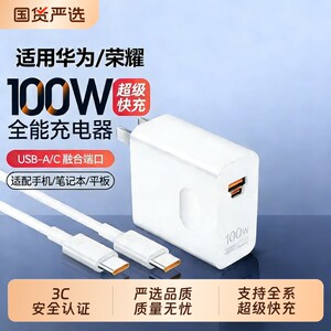 
100 all-purpose USB charger typec super fast charging suitable for Huawei mate60/70/80P50/nova/x5x6 Honor magic mobile phone 6A tablet charging head cable