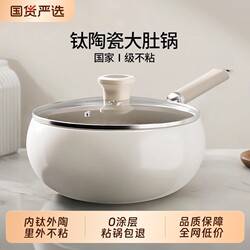 Titanium Ceramic Large Belly Pot, Non-Coated Frying Pan, Non-Stick Pan for Home Use, Flat-Bottomed Cooking Pan, Suitable for Gas and Induction Cookers