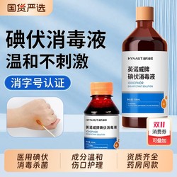 Haishi Hainuo medical iodophor disinfectant sterilization foot soak iodine wine baby household skin wound disinfection spray