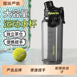Large-Capacity Water Cup, Men's Plastic Cup, Kidsren's and Students' Special Plastic Cup for School, Portable Tea-Making Sports Water Bottle for Summer Outings
