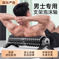 Foam Roller for Men, Back Massage Tool, Yoga Stick, Professional Massage Roller, Muscle Relaxation