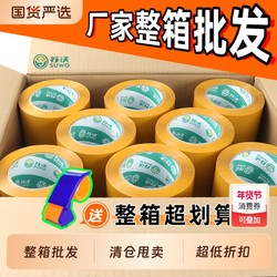 Beige Tape Wholesale by the Box, Transparent Tape, Thickened Tape, Packaging Tape for Express Delivery, Sealing Tape, Wide Sealing Tape