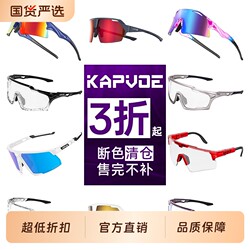 Kapvoe Clearance Sale: Photochromic Cycling Glasses, Windproof, Sandproof, Polarized, for Running, Mountaineering, and Cycling Goggles