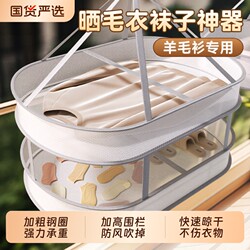 Clothes Drying Net for Socks, Drying Basket for Woolen Sweaters, Flat Drying Net for Underwear, Household Sweater Drying Rack