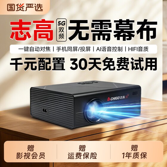 Free trial of Chigo's 2026 new 4K projector for home ultra-high definition without curtain, living room, bedroom, smart home theater, small portable dormitory student mobile phone screen WiFi projector