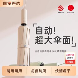 2026 New Model Fully Automatic Umbrella, Sun Protection Uv Umbrella, Dual-Use for Sun and Rain, Foldable Large Umbrella for Men and Women