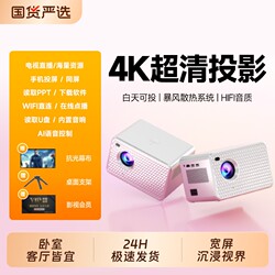 [New Upgrade] New 4K Projector for Home Use, Ultra-High Definition, No Need for a Screen, Direct Projection on White Walls, Suitable for Living Room, Bedroom, Smart Home Theater, Dormitory Use, Small Portable Projector
