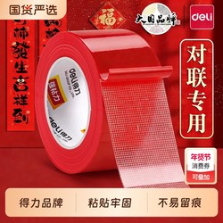Durable Spring Festival Couplets Traceless Adhesive Tape, Traceless Grid Double-Sided Cloth-Based Tape, Non-Marking, High Viscosity, New Year Decoration, Red Adhesive, Fixed Carpet Tape, Waterproof, Transparent, Wedding Room Decoration, Floor Mat Adhesive
